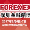 2017第五屆深圳金融商博會(huì)