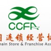 CCFA2018第二十屆中國北京特許加盟展覽會火爆招展中