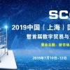 2019上海國際電子商務(wù)展覽會跨境物流暨論壇