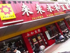 加盟品牌豆?jié){店卻惹上官司，被訴侵權(quán)