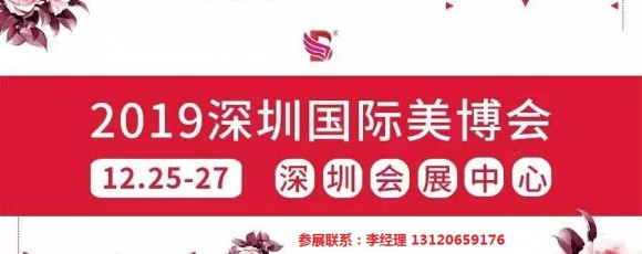 2019年深圳美博會-2019年深圳國際美博會