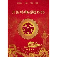 超強(qiáng)IP全明星陣容，電影開國(guó)將帥不容錯(cuò)過