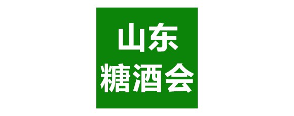 2021第十五屆中國（山東）國際糖酒食品交易會