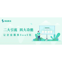 短視頻SEO、短視頻獲客系統(tǒng)，驅(qū)動企業(yè)服務(wù)SaaS化