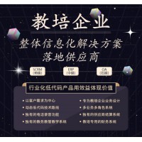 藍海項目-招生型教培企業(yè)管理系統(tǒng)