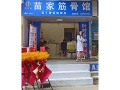 貴州苗藥 理療店加盟 養(yǎng)生館 按摩店 微商代理 全國連鎖加盟