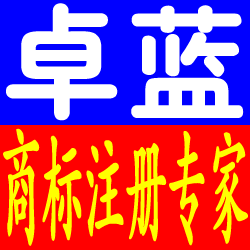 商標(biāo)代理