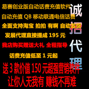 全國招代理 電腦全自動充值全國移動聯(lián)通電信話費 QB 游戲點