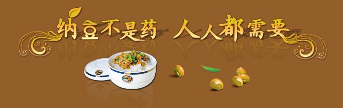 轉(zhuǎn)讓家庭生產(chǎn)納豆技術(shù)