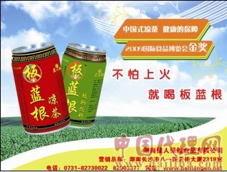 全國招商 板藍根涼茶