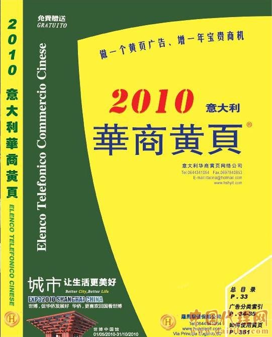 海外《華商黃頁》尋求各地代理