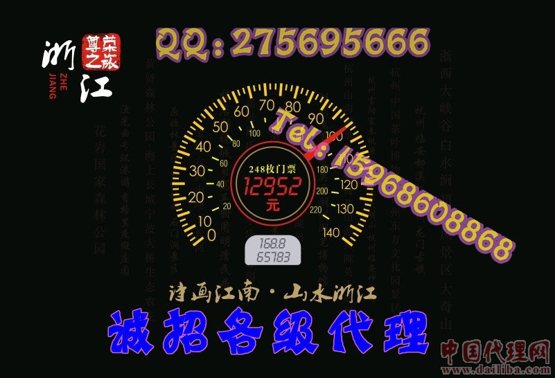 浙江省尊榮之旅248個(gè)景點(diǎn)套票招代理加盟