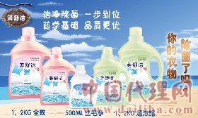 美詩(shī)潔超濃縮抗菌護(hù)理洗衣液