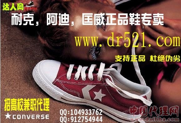 正品耐克阿迪匡威火熱招募兼職代理，網(wǎng)店代理