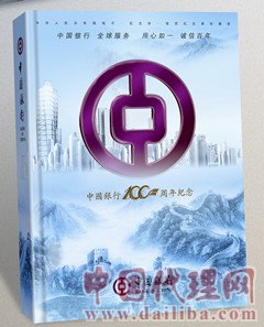 代理中國銀行成立100周年紀念鈔紀念章珍藏冊