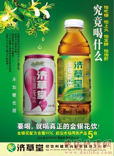 金銀花植物飲料全國招商