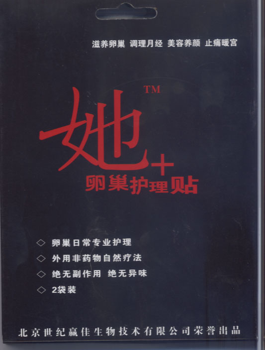 卵巢護(hù)理貼現(xiàn)火爆招商中